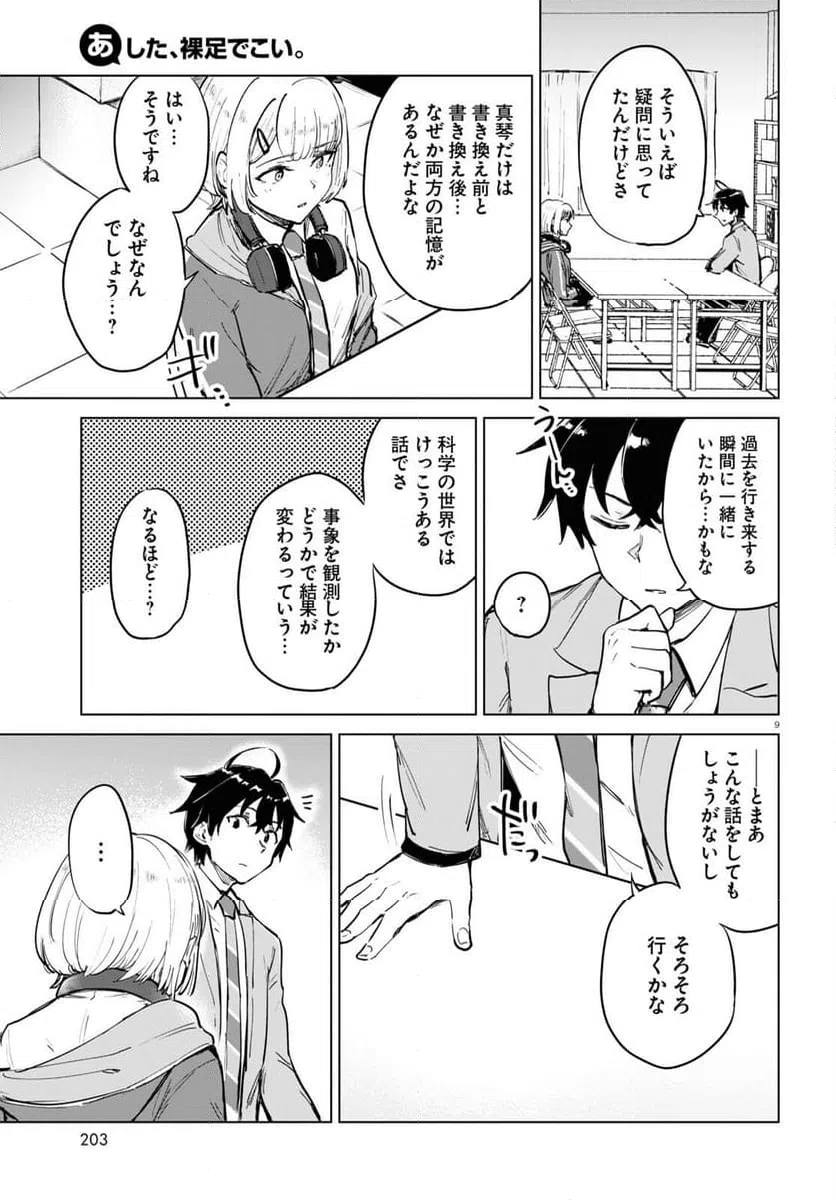 ページ 9 — 第4話