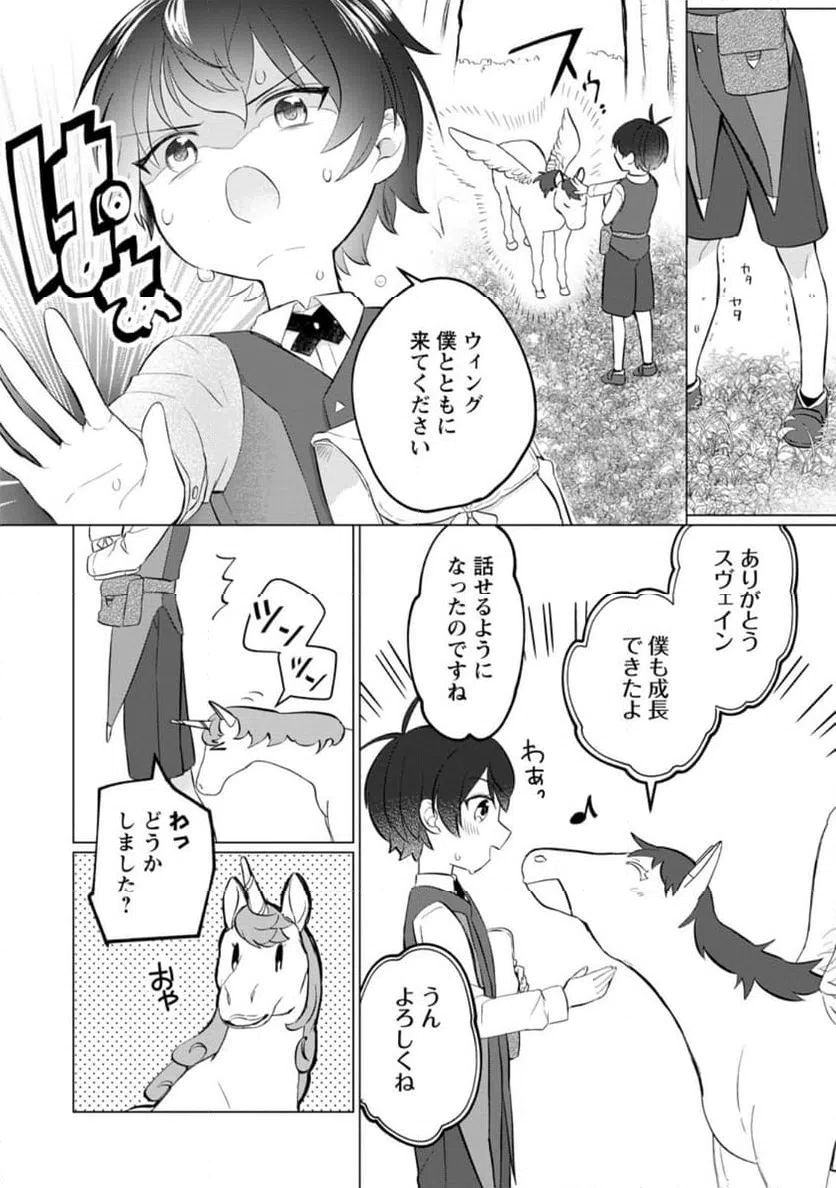 ページ 9 — 第3.2話