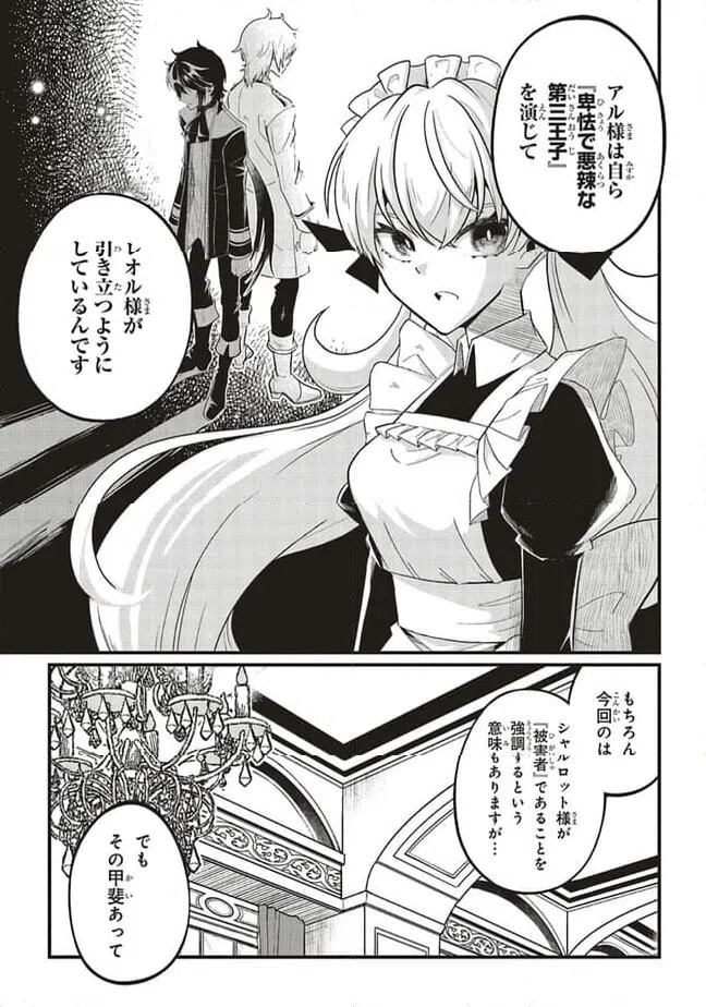 ページ 4 — 第6.2話