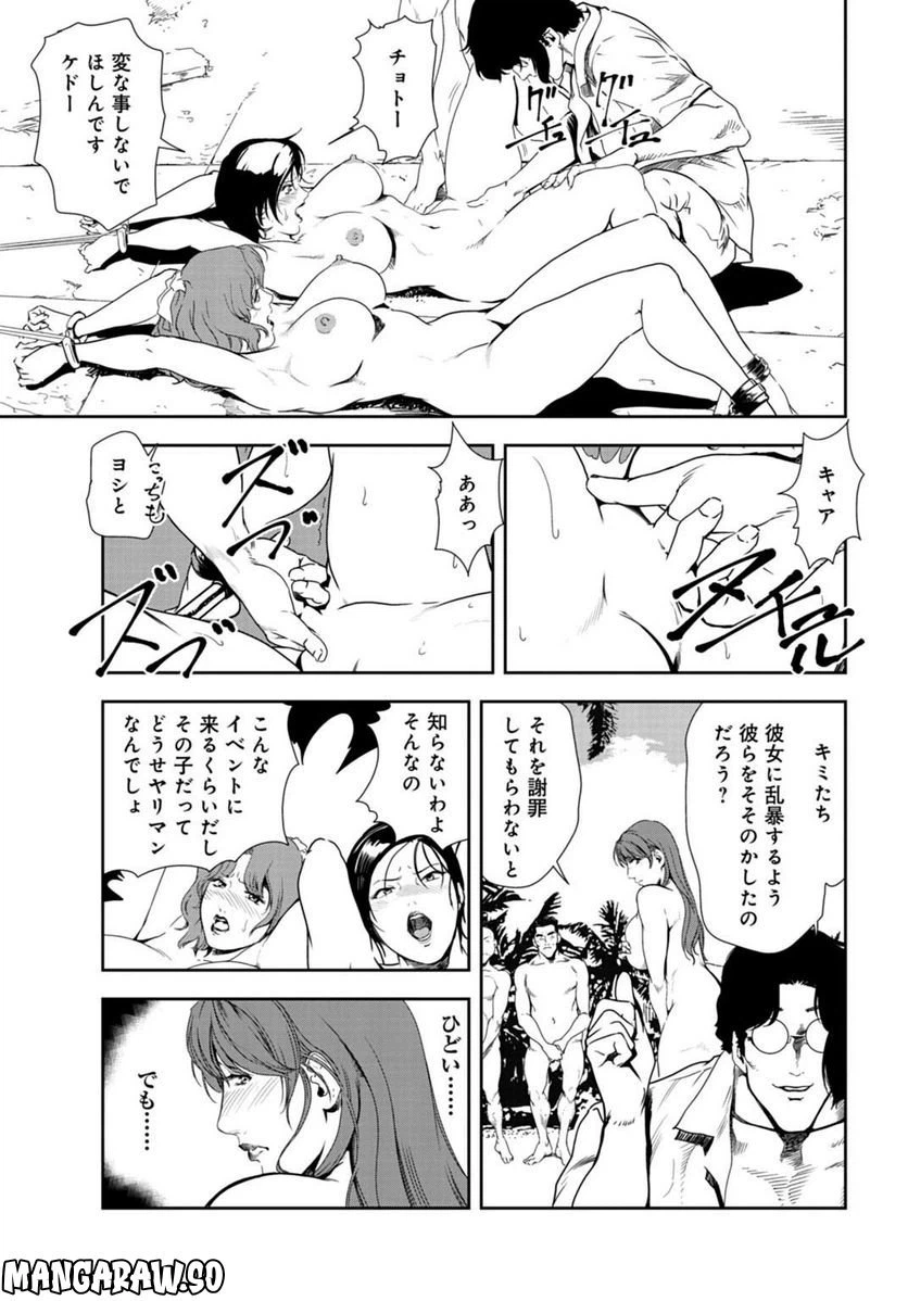 ページ 11 — 第100話