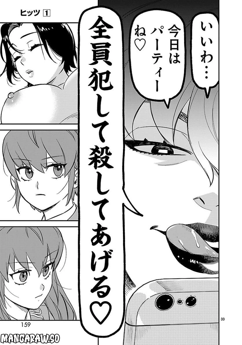 ページ 33 — 第4話