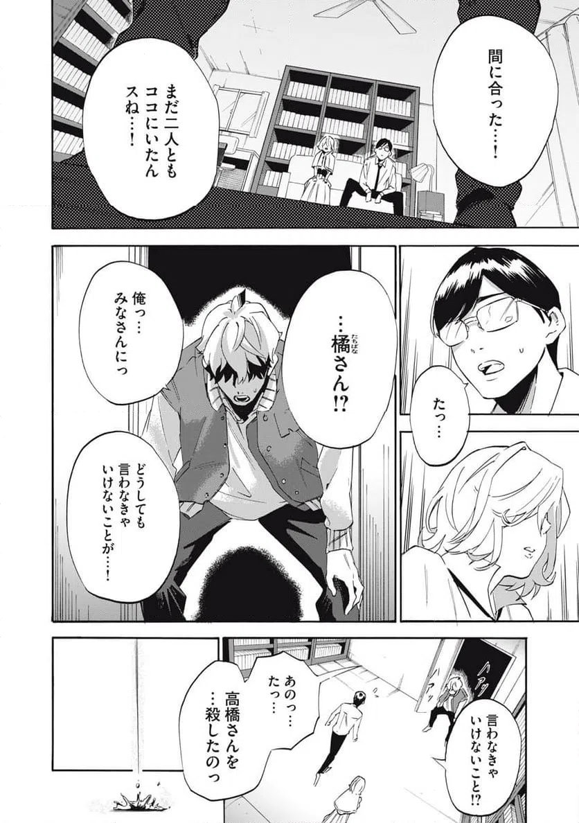 ページ 36 — 第2話