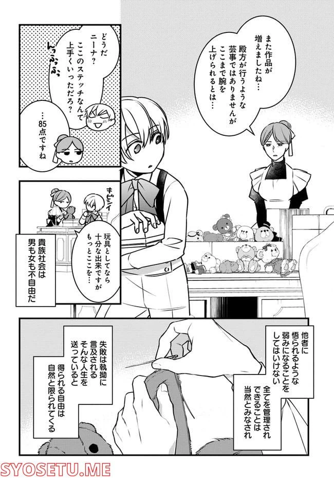 ページ 4 — 第3話