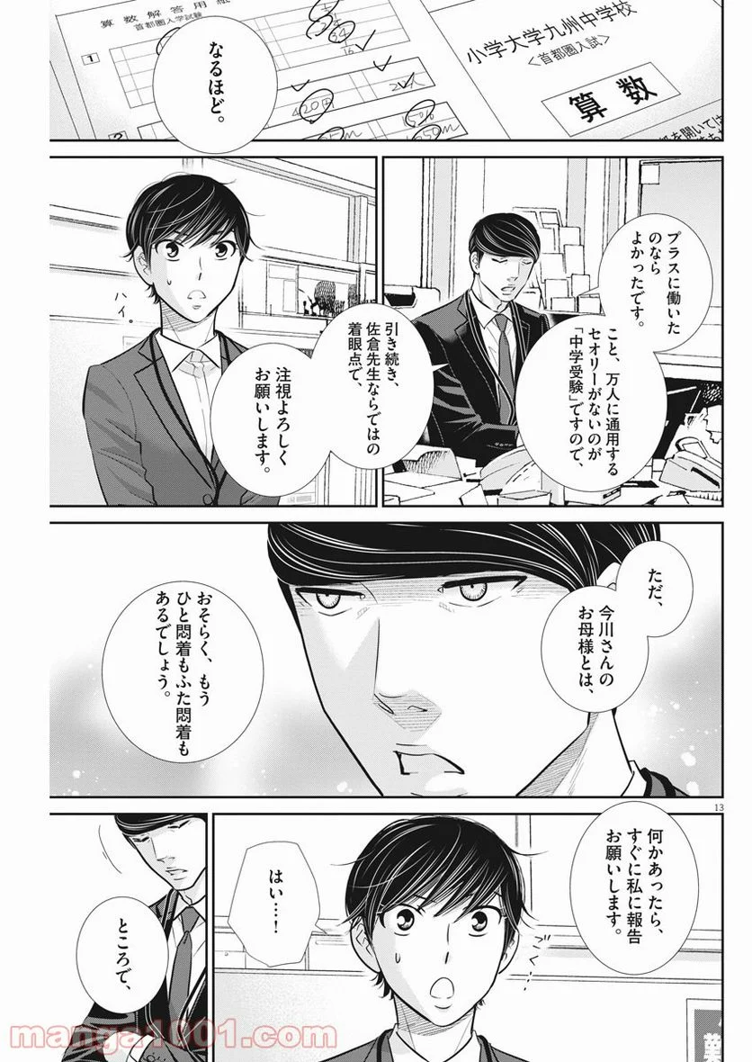 ページ 13 — 第116話