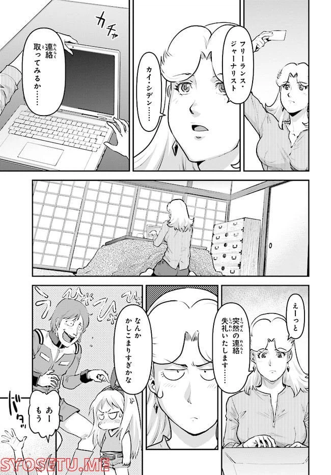 ページ 17 — 第2話