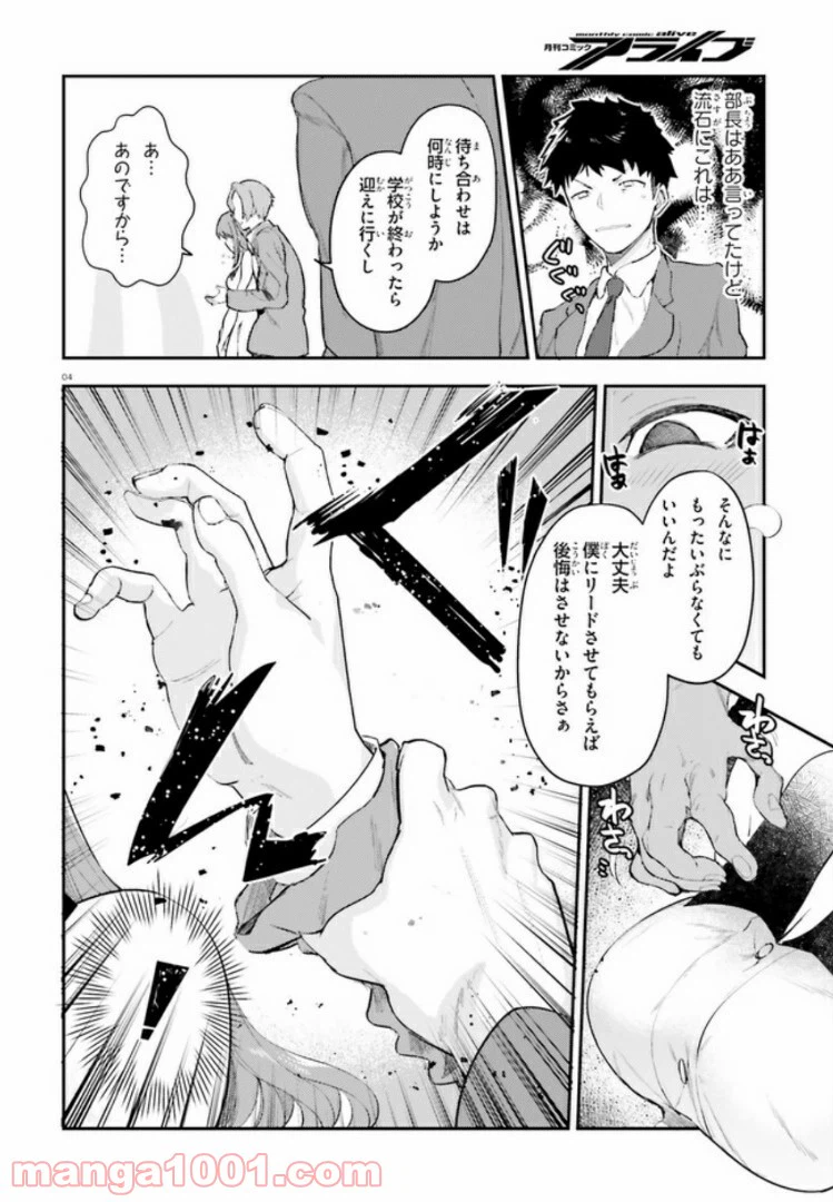 ページ 4 — 第8話
