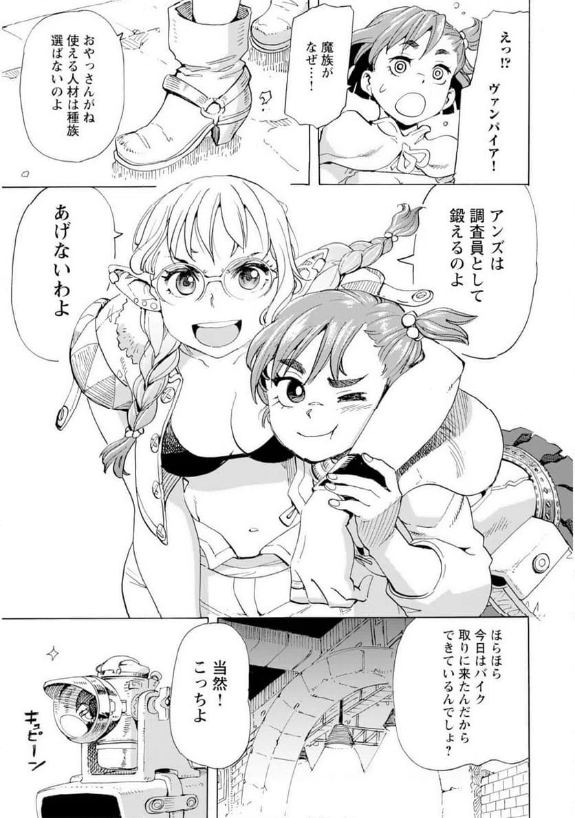ページ 16 — 第25話
