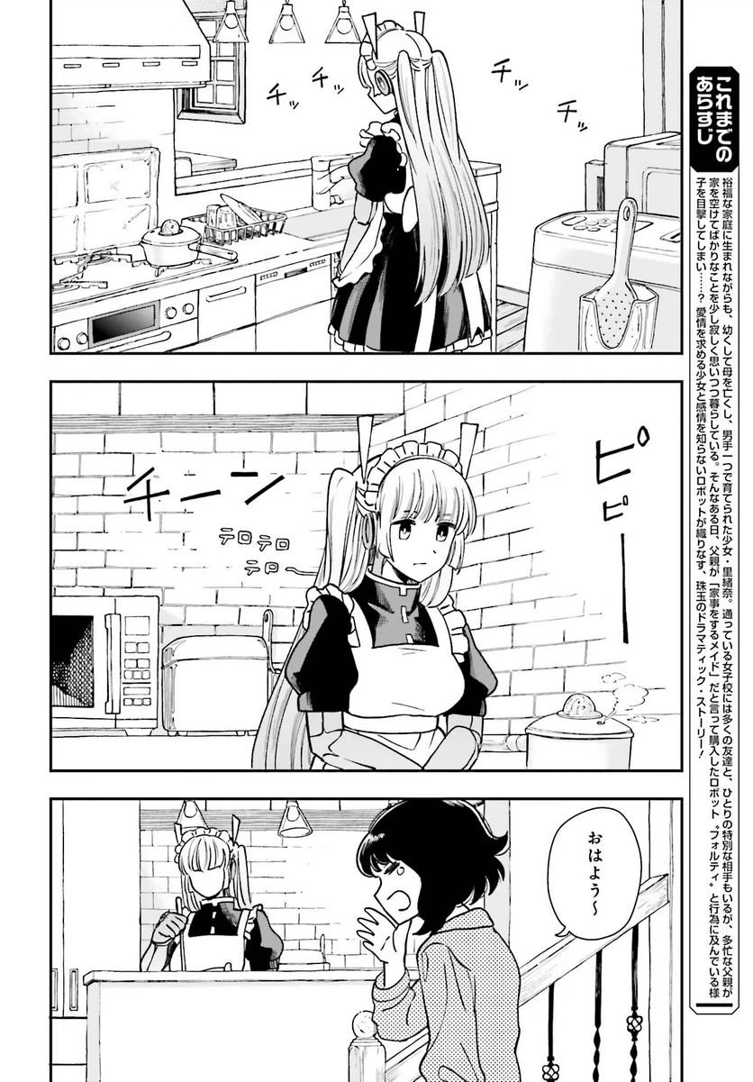 ページ 5 — 第9話
