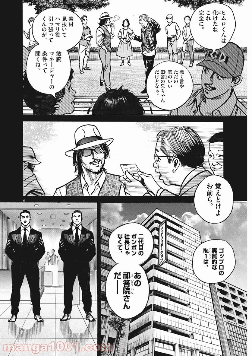 ページ 6 — 第22話