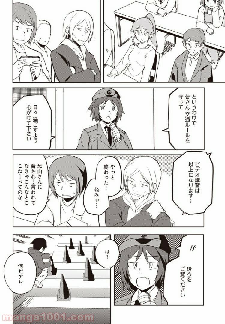 ページ 19 — 第8話