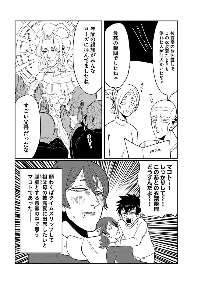 ページ 4 — 第46話