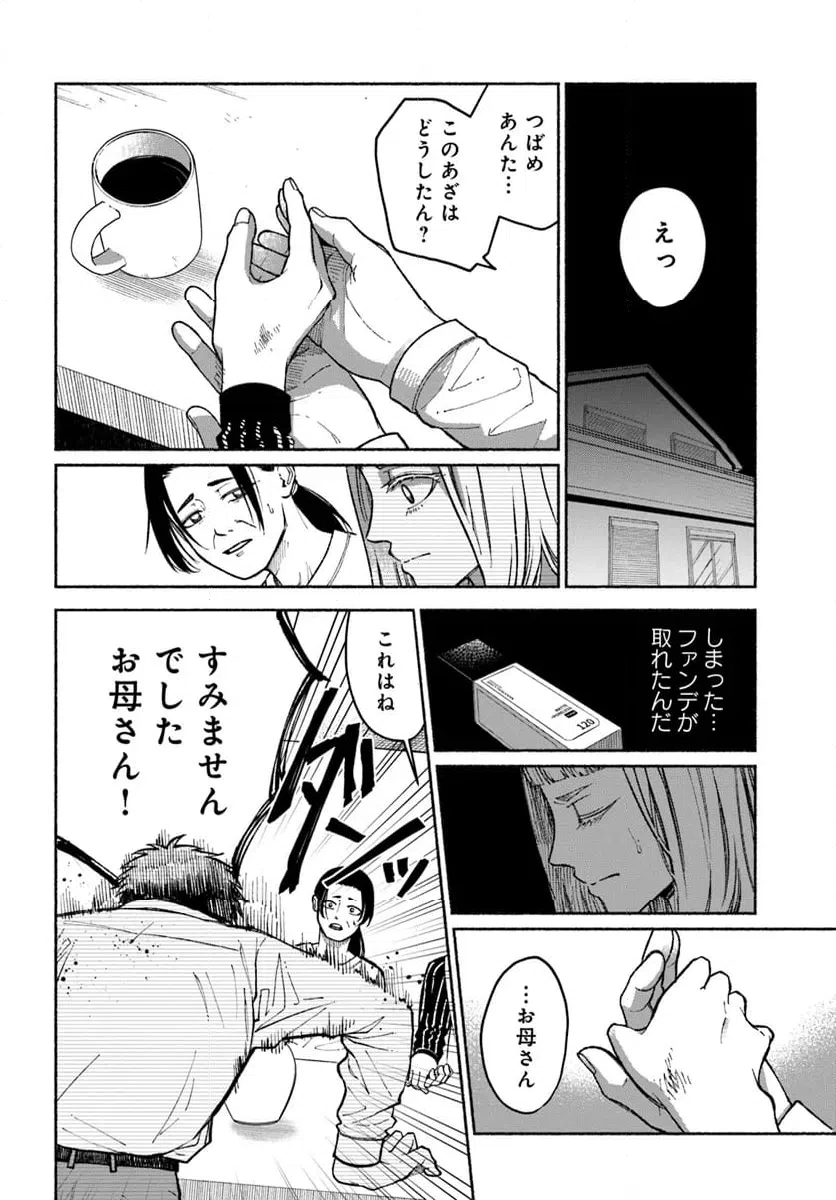ページ 14 — 第4.1話