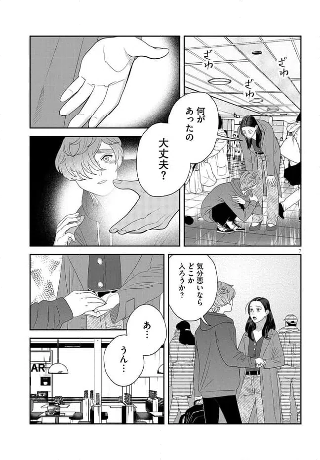 ページ 7 — 第41話