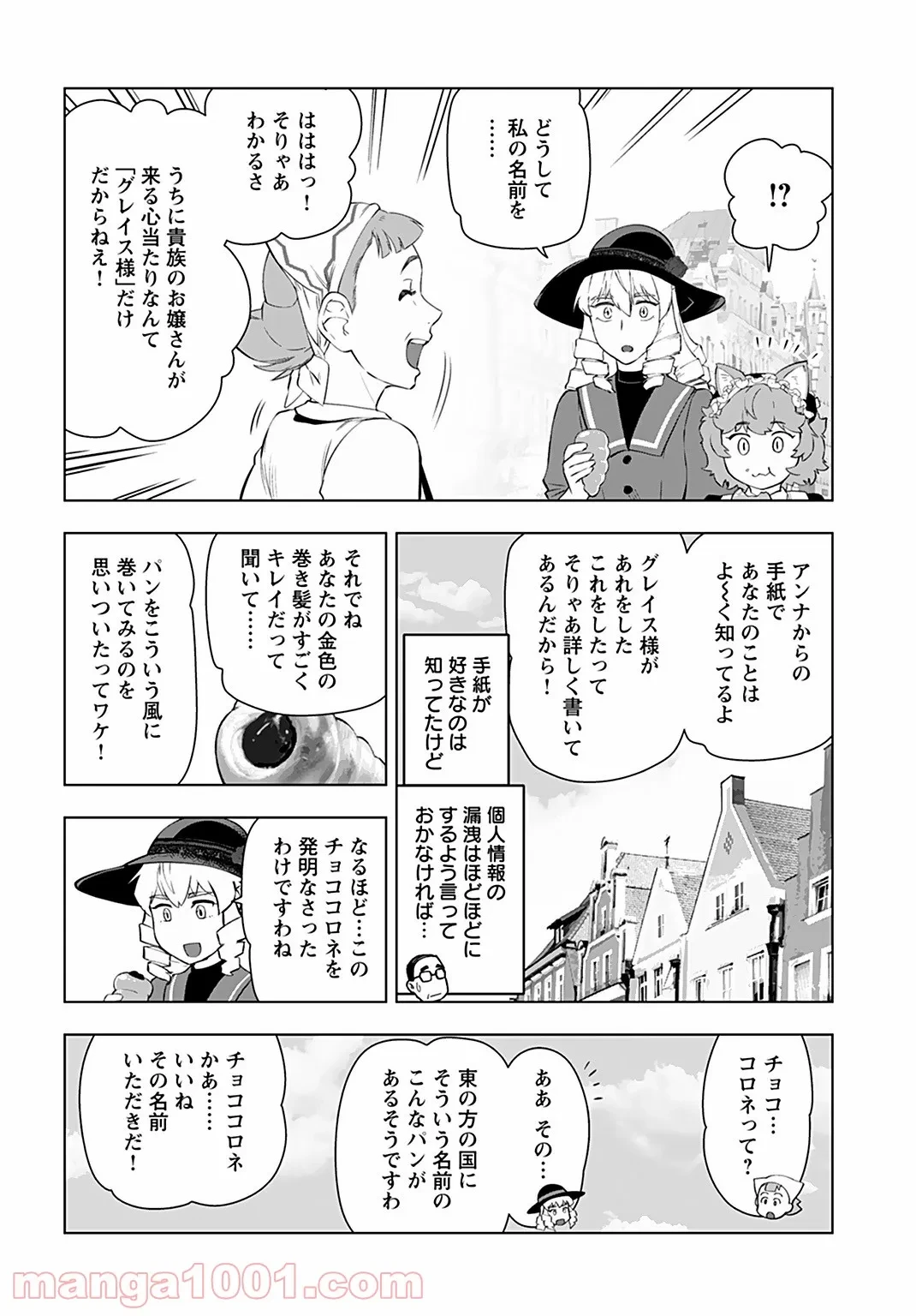 ページ 11 — 第21話