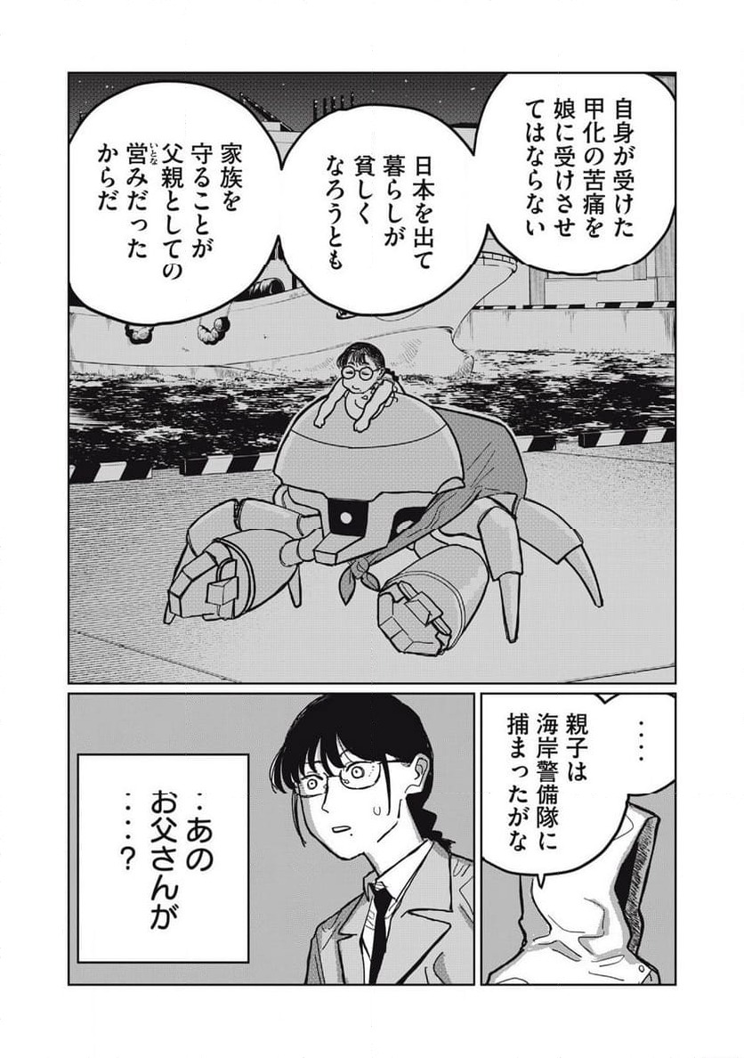 ページ 24 — 第1話