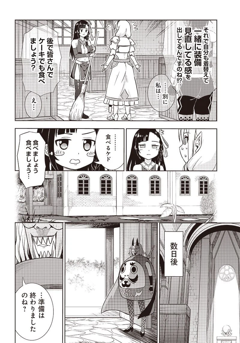 ページ 20 — 第9話