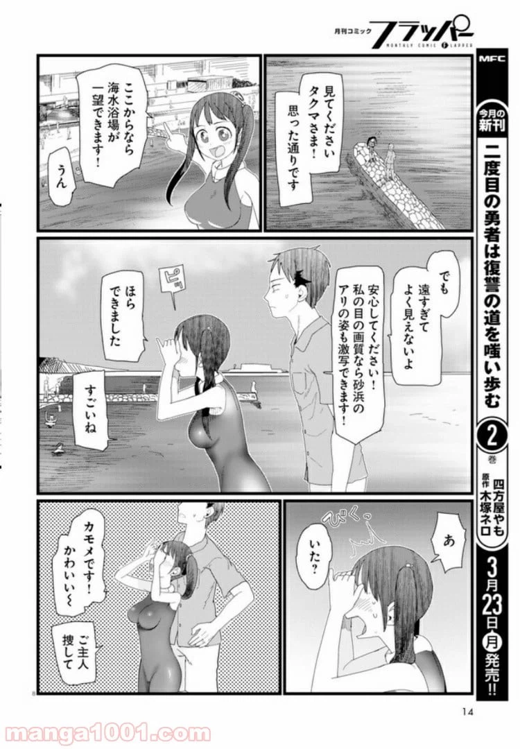 ページ 5 — 第8.2話