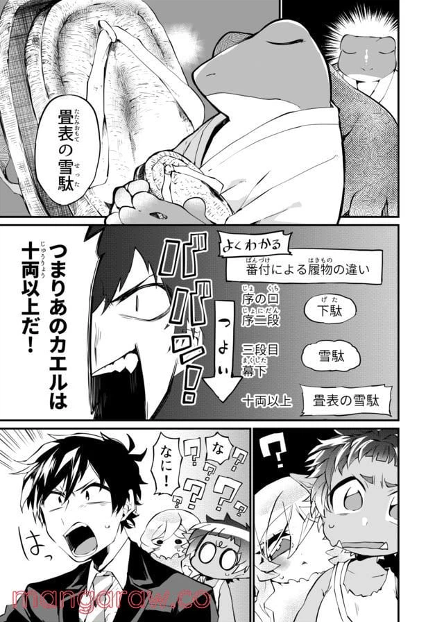 ページ 5 — 第11話