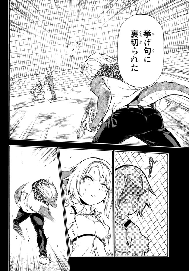 ページ 14 — 第10.1話