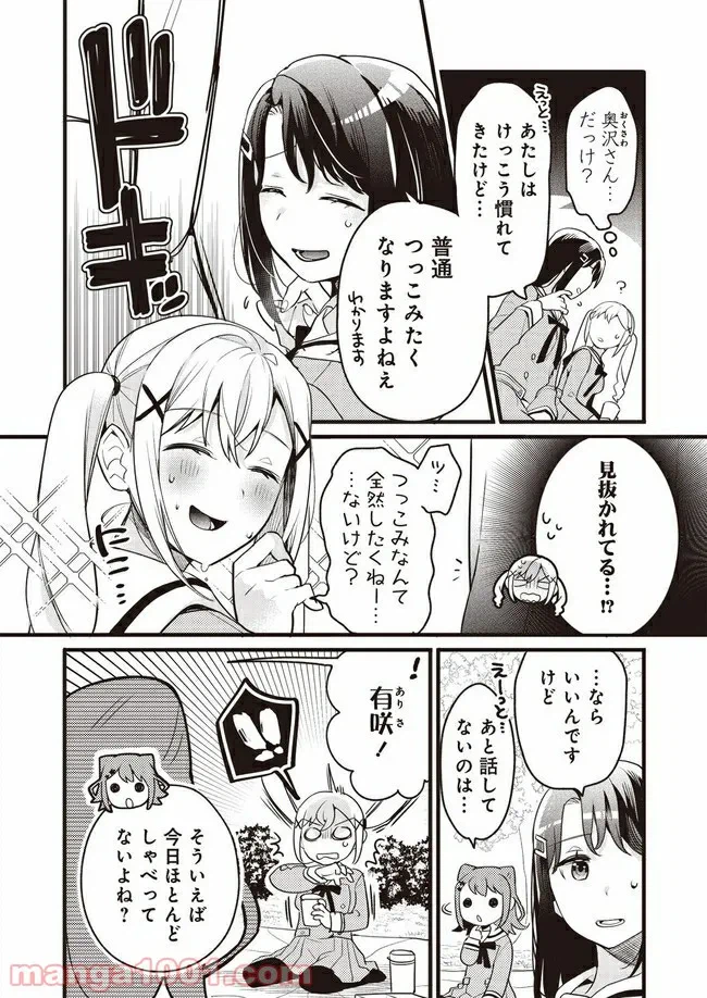 ページ 14 — 第2話
