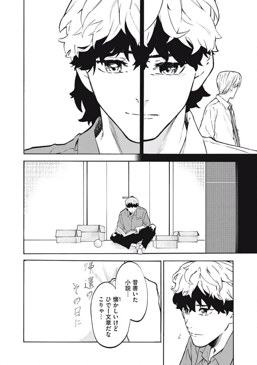 ページ 10 — 第21話