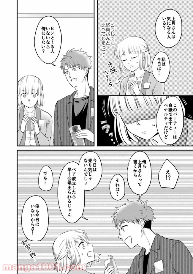 ページ 7 — 第3.1話