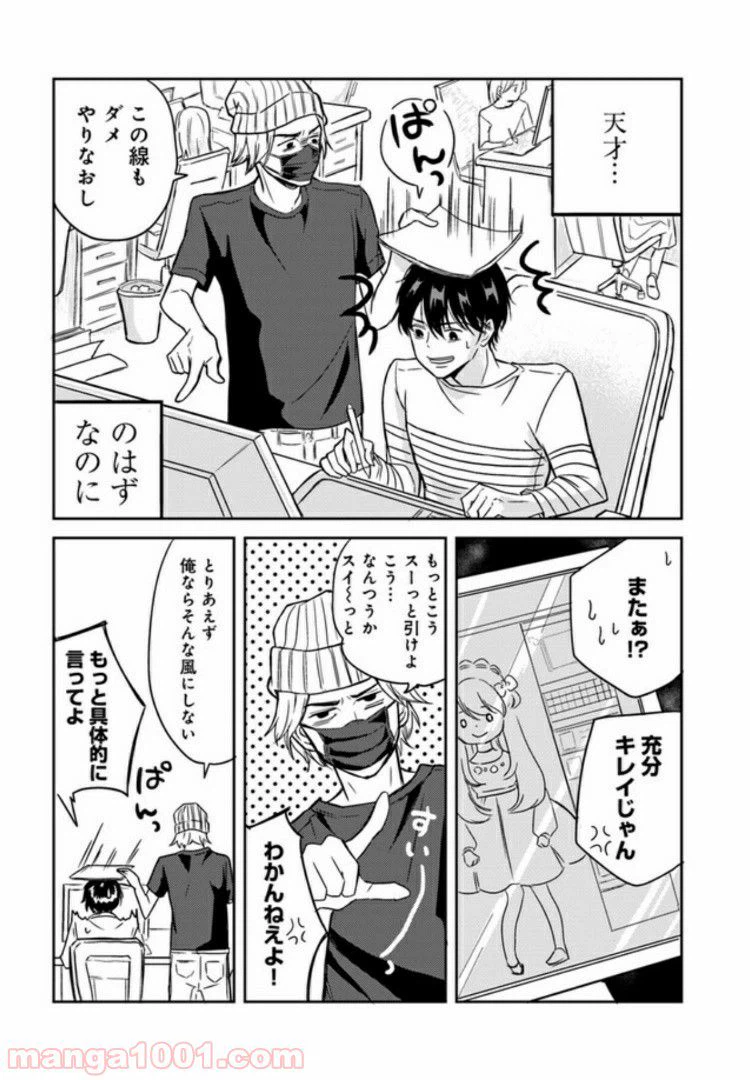 ページ 9 — 第2話