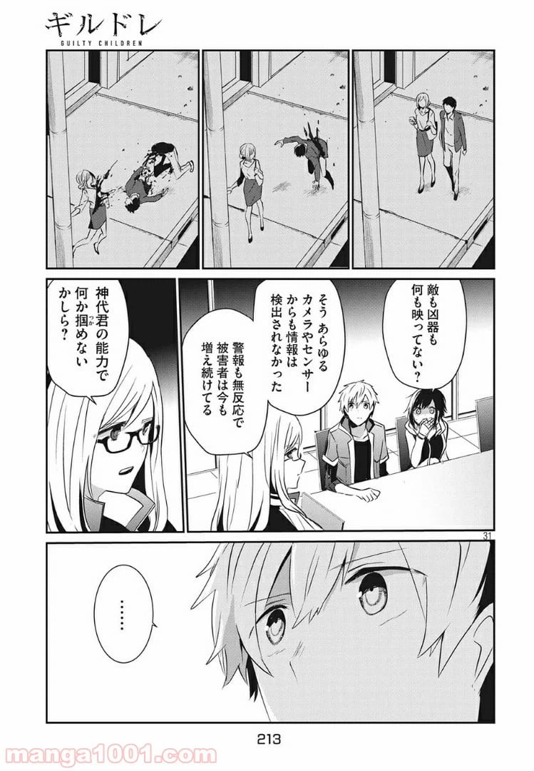 ページ 31 — 第8話