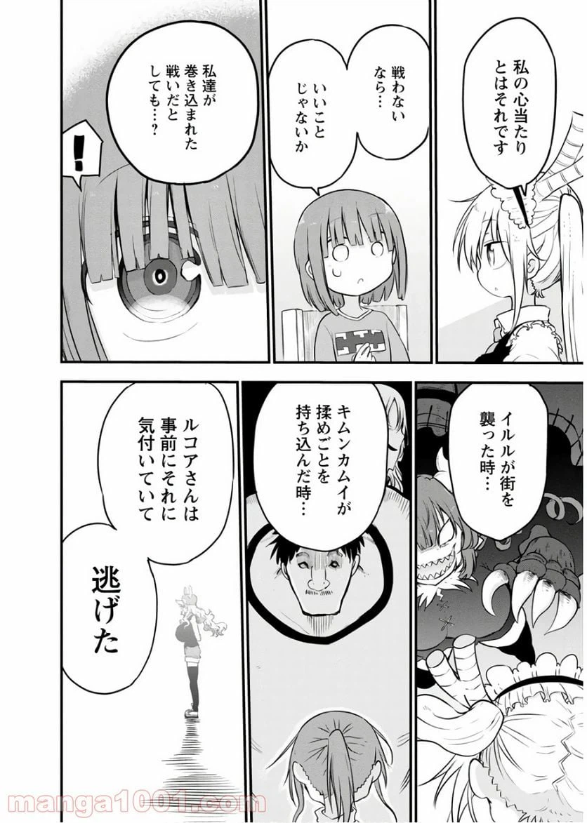 ページ 6 — 第87話