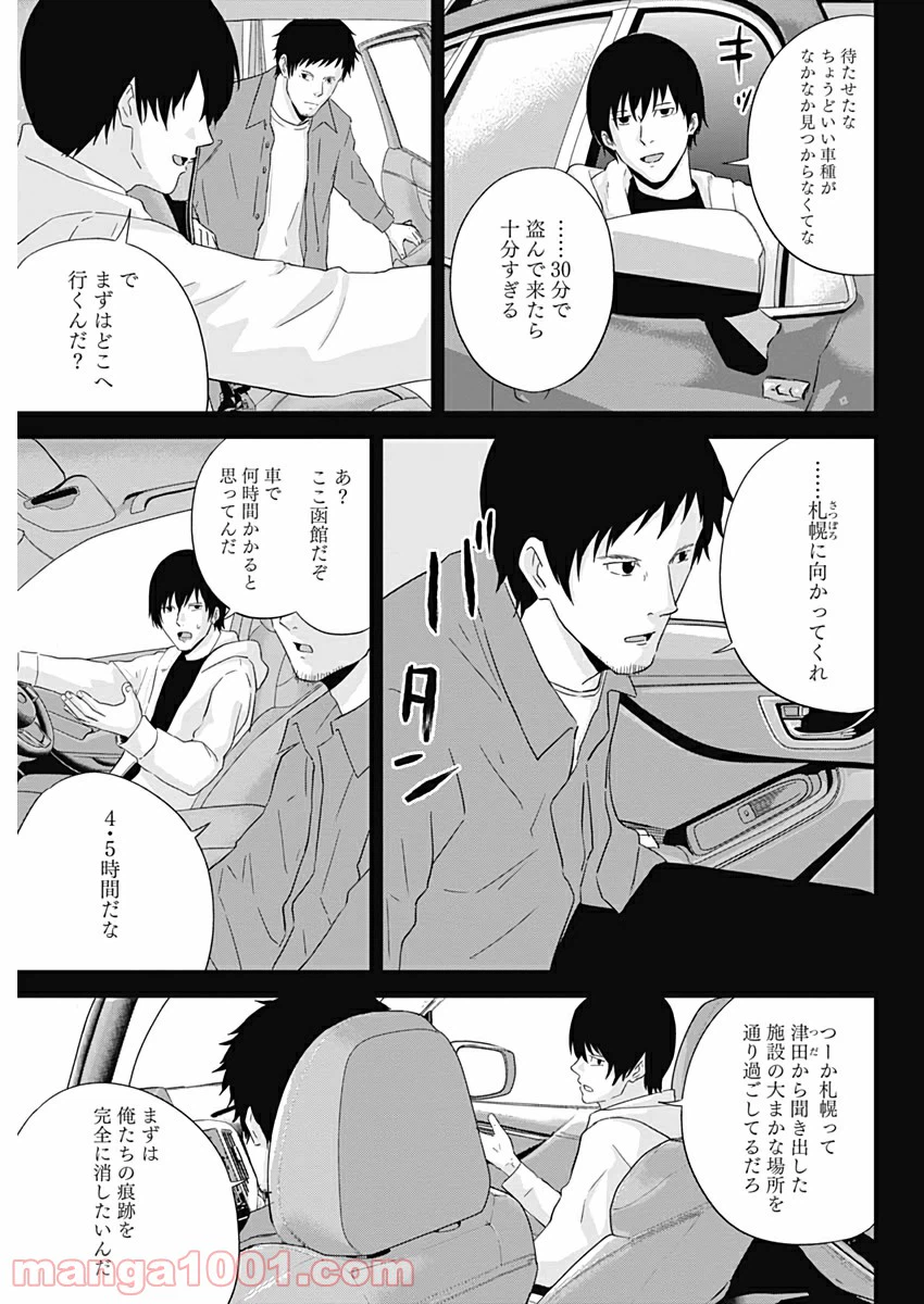 ページ 3 — 第17話