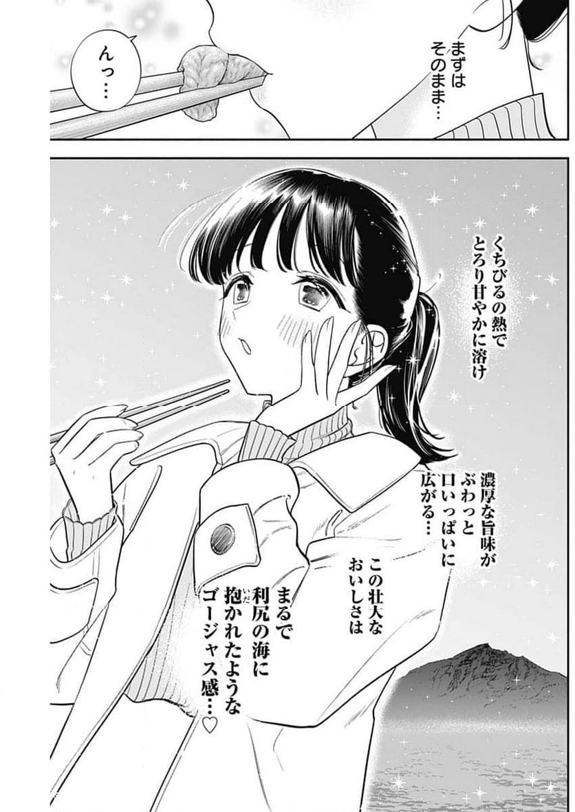 ページ 9 — 第103話