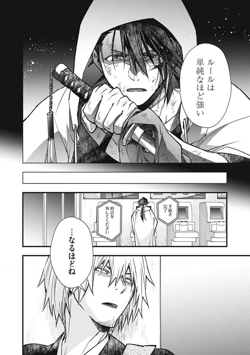 ページ 8 — 第21話