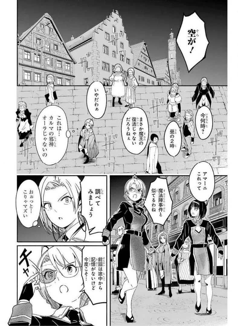 ページ 8 — 第10話
