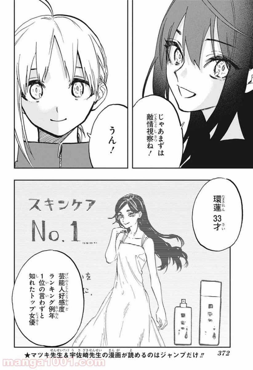 ページ 10 — 第117話