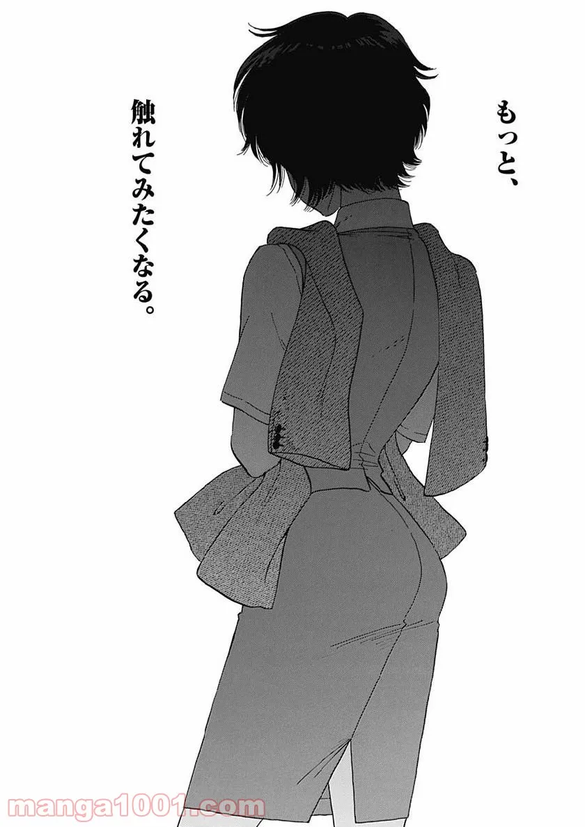 ページ 29 — 第2話