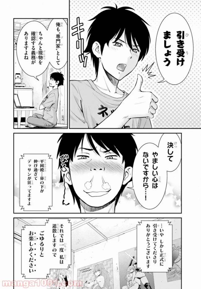 ページ 10 — 第7話