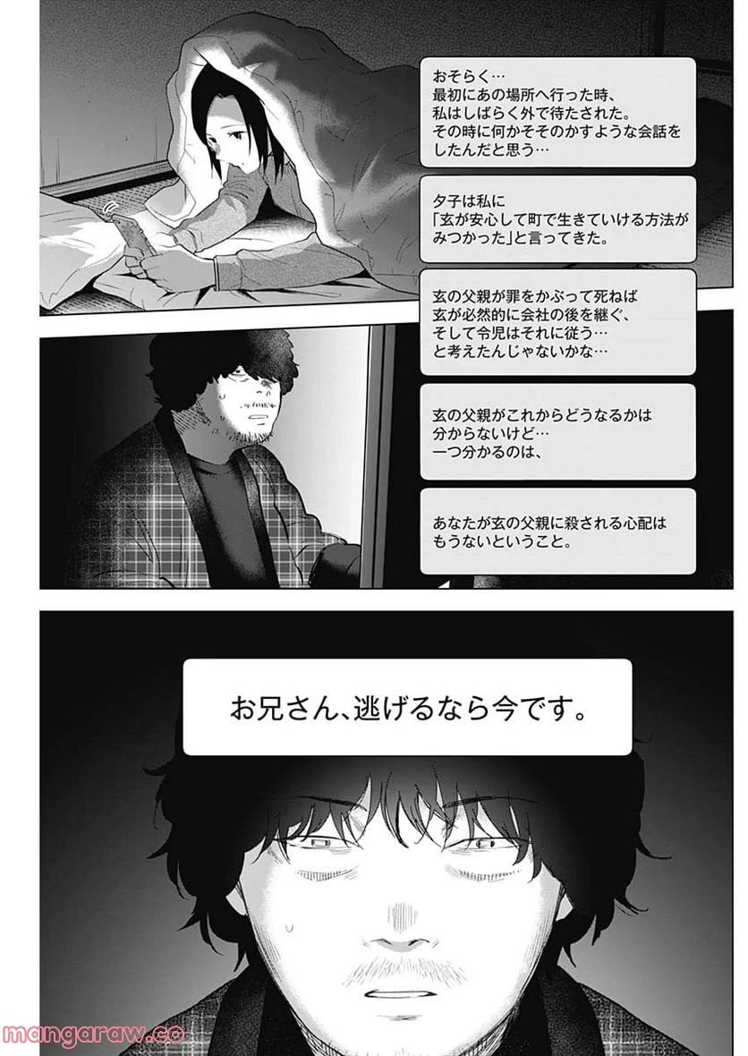 ページ 5 — 第115話