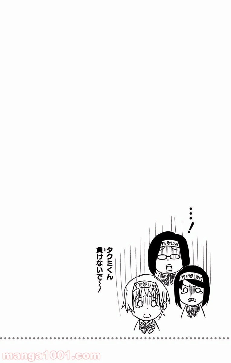 ページ 20 — 第78話