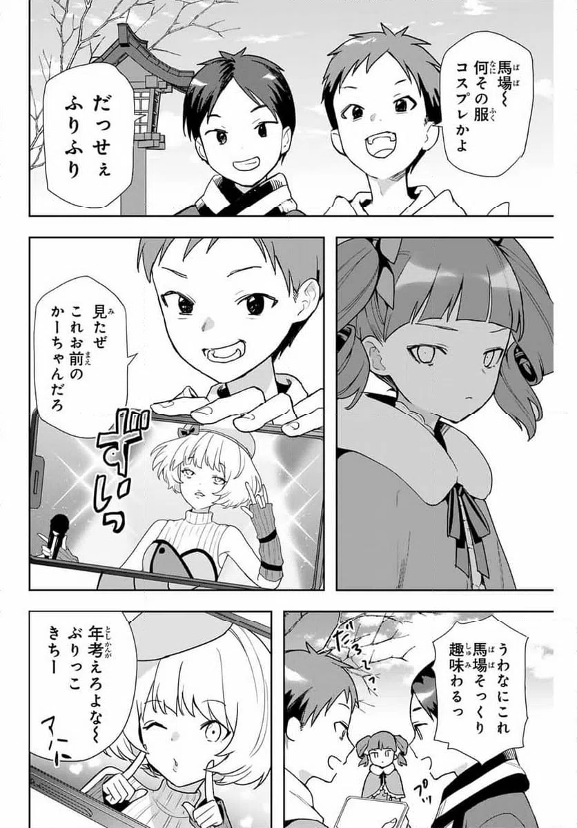 ページ 8 — 第12話