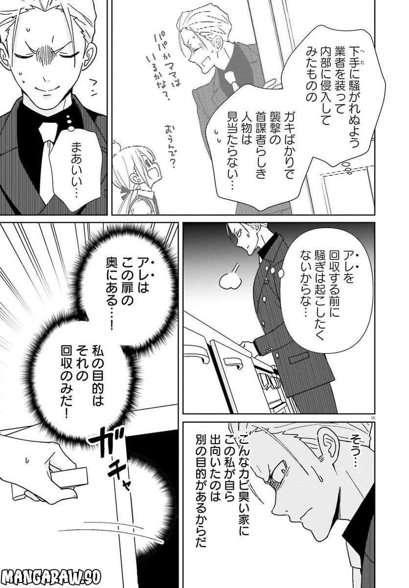 ページ 5 — 第9話