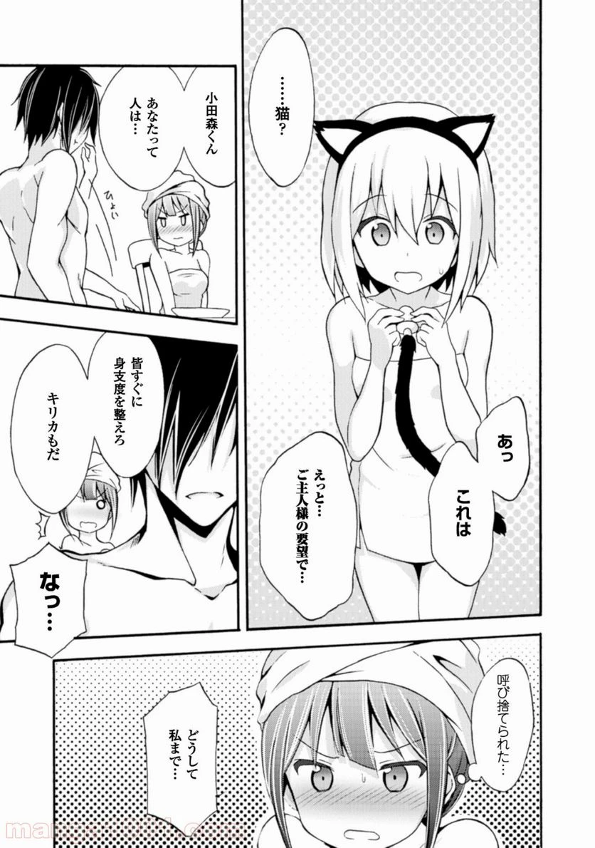 ページ 21 — 第2話