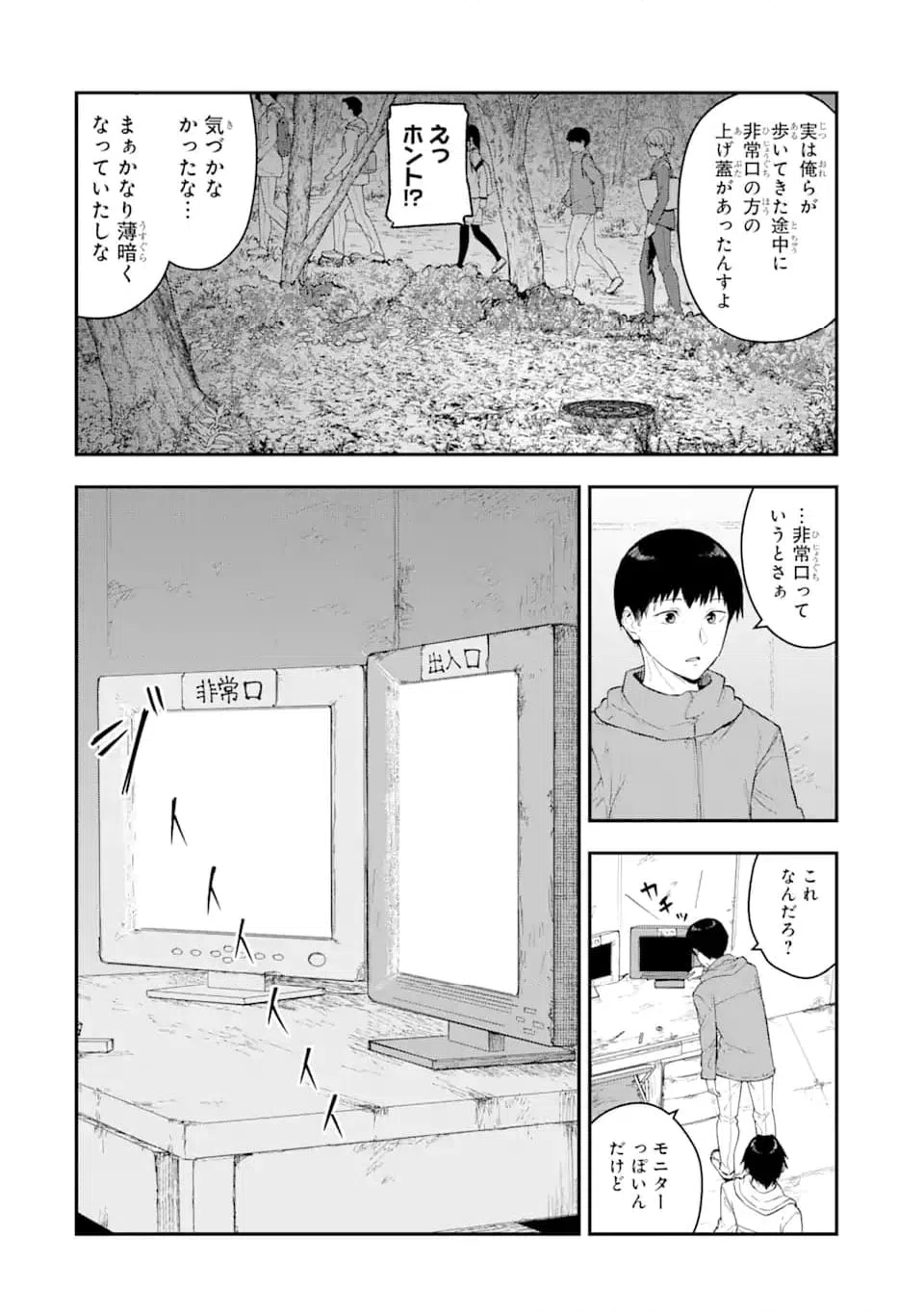 ページ 14 — 第1.3話