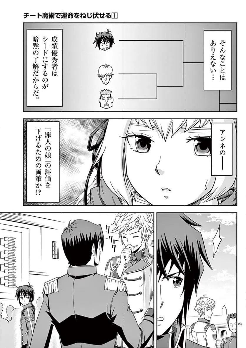ページ 23 — 第5話