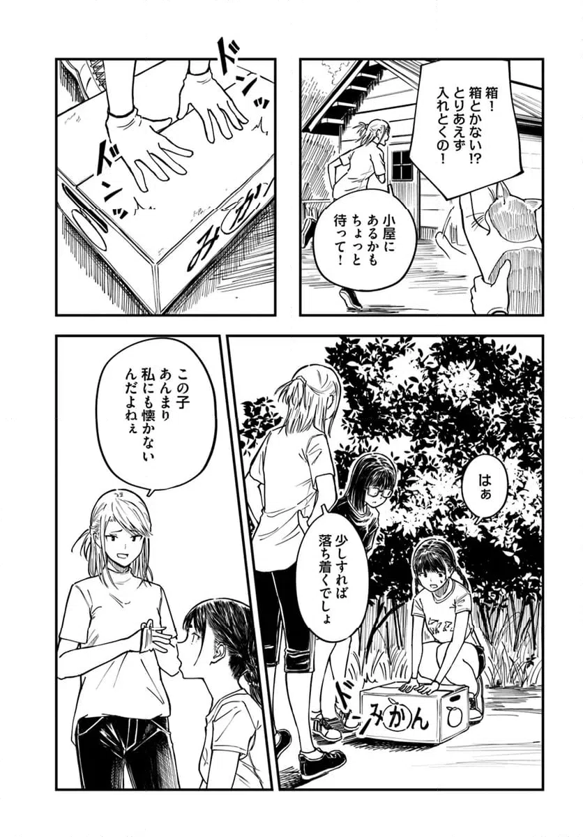 ページ 9 — 第11話