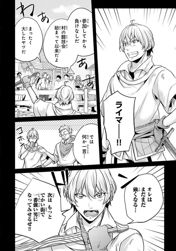 ページ 4 — 第26.1話