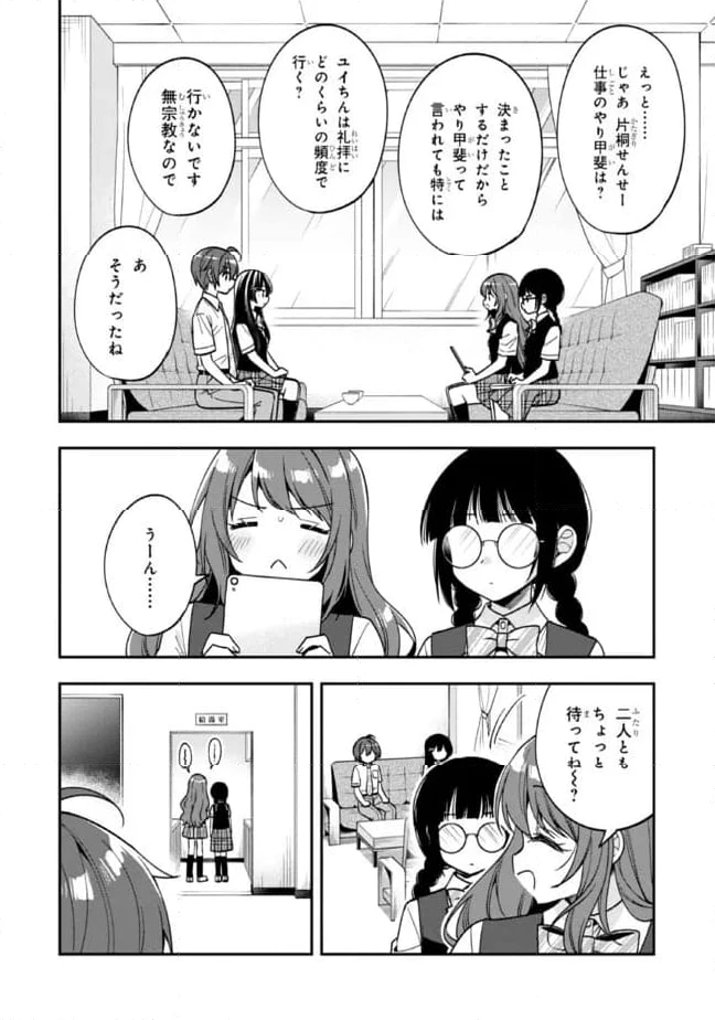 ページ 14 — 第26.1話