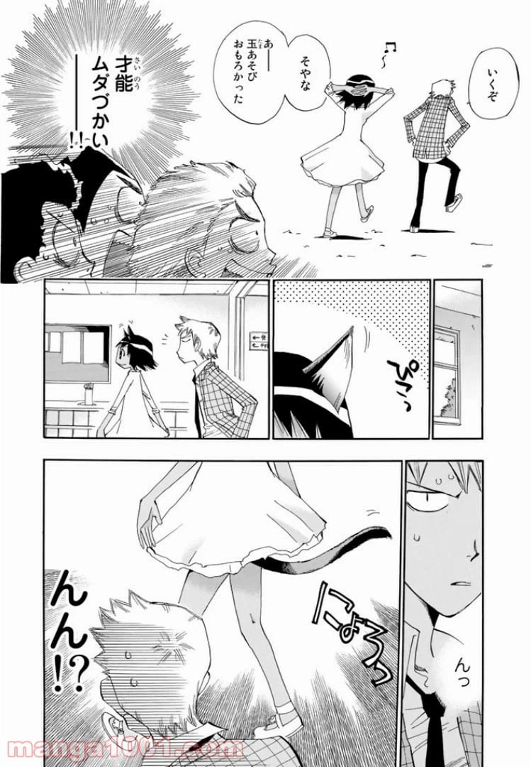 ページ 14 — 第15話