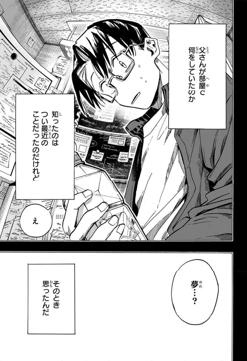 ページ 9 — 第46話