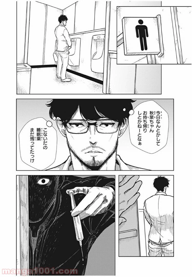 ページ 7 — 第3話