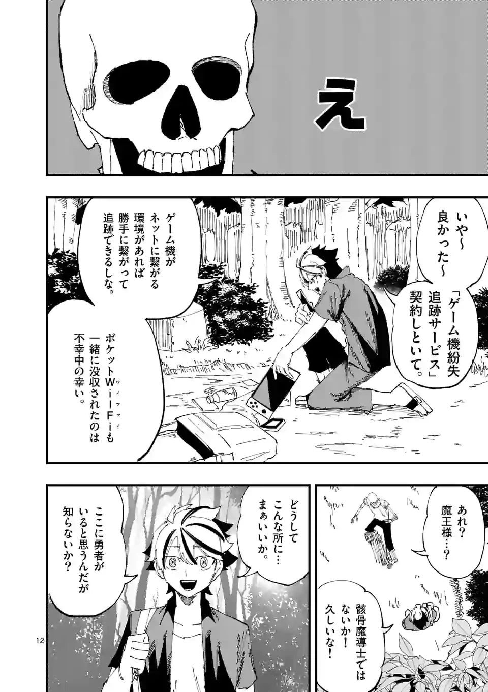 ページ 12 — 第29話